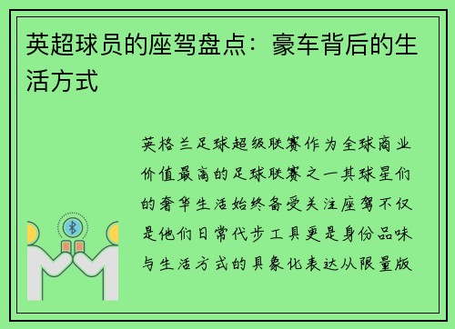 英超球员的座驾盘点：豪车背后的生活方式
