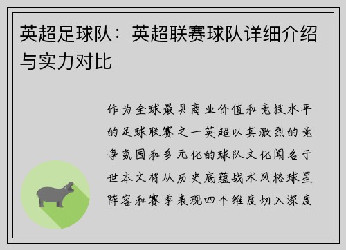 英超足球队：英超联赛球队详细介绍与实力对比